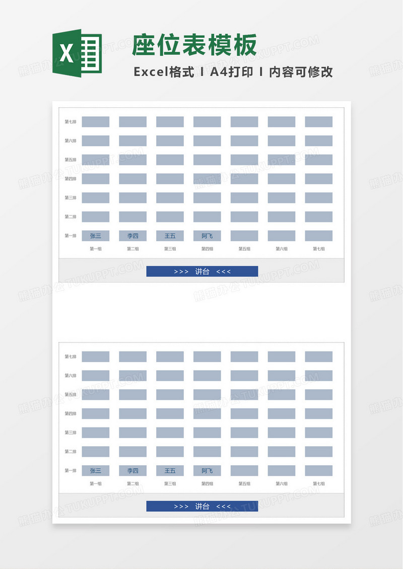 简洁学生座位表座位图excel模板