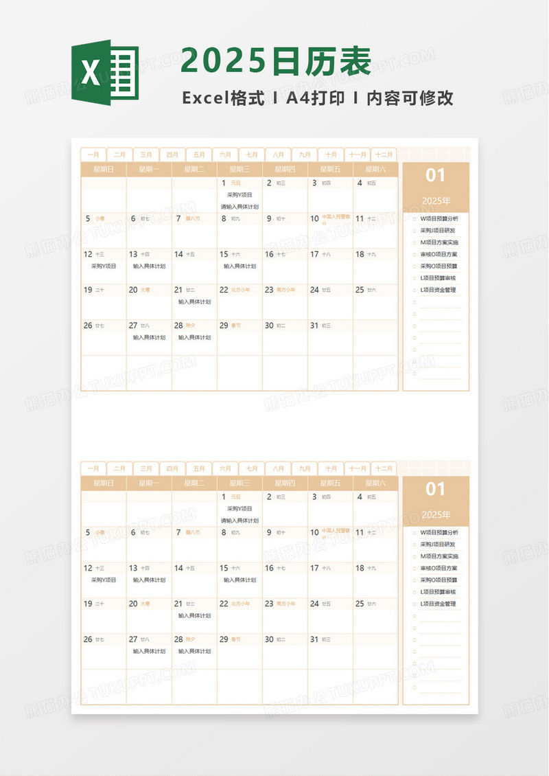 简洁通用实用2025年日历excel模板