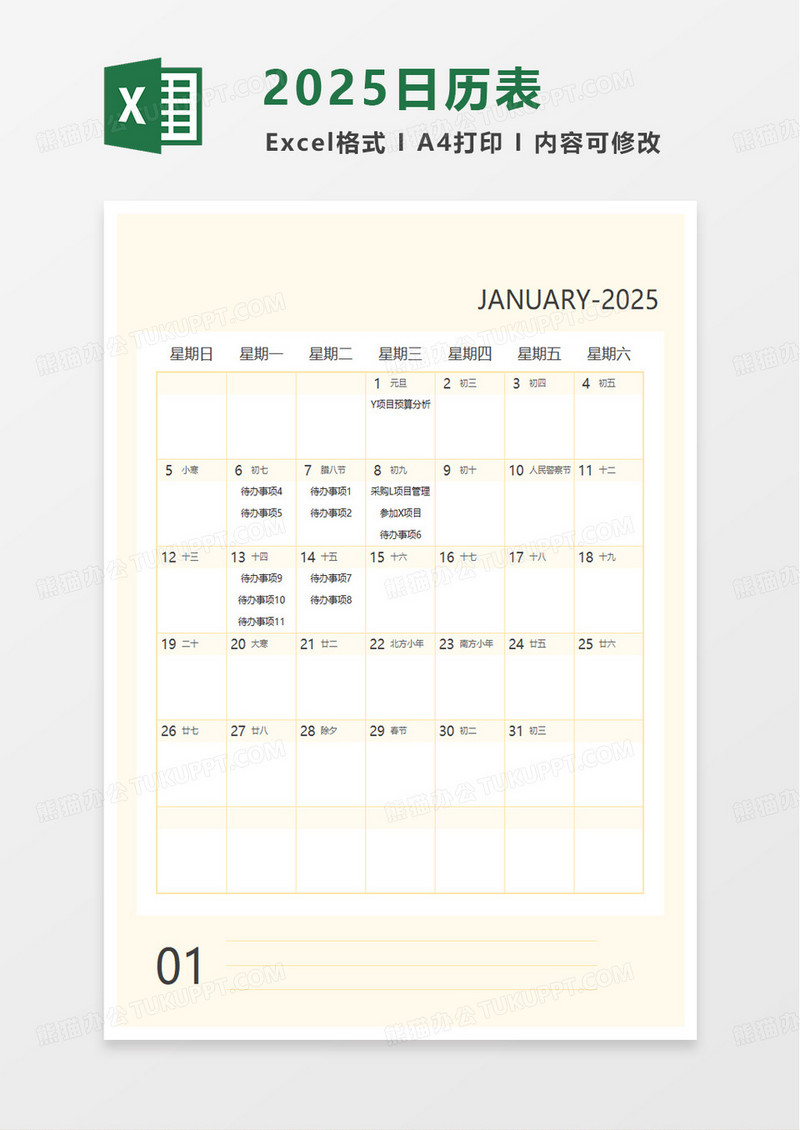 2025年日历计划表excel模板