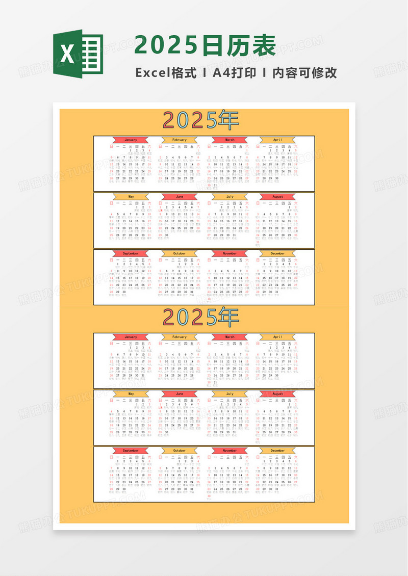 实用2025年日历excel模板
