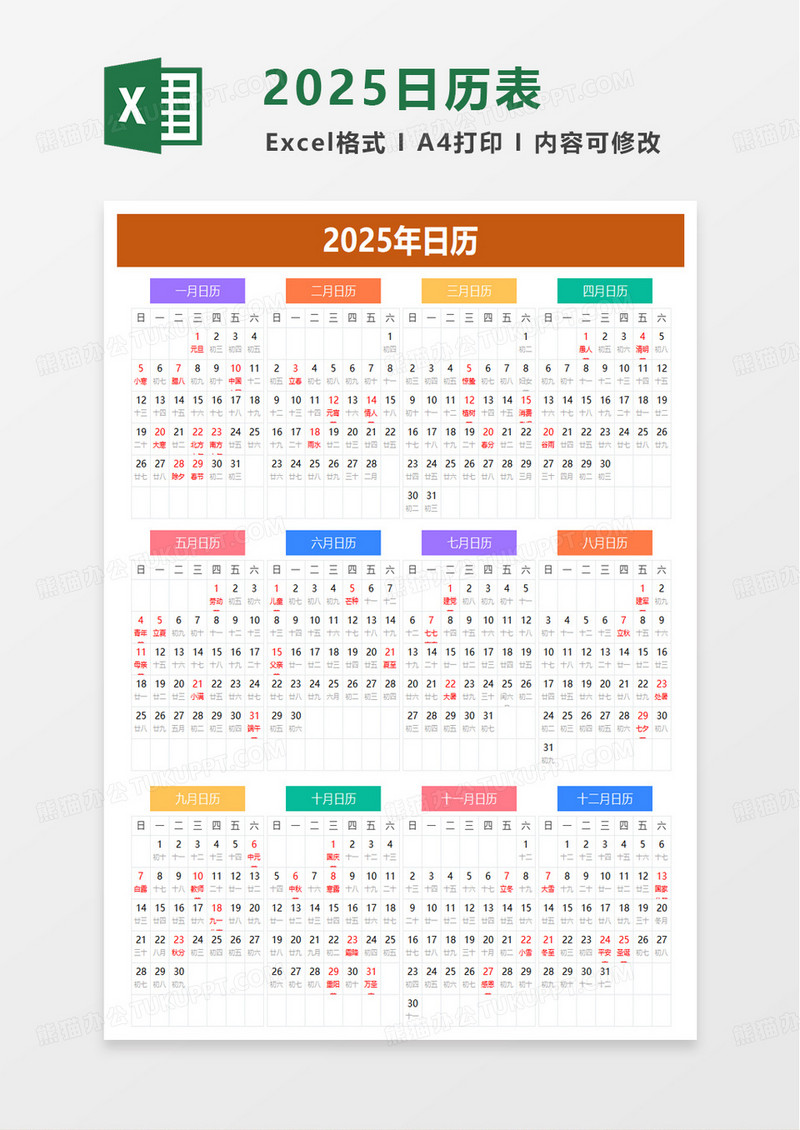 简约2025年日历excel模板