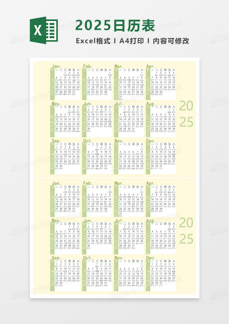 简洁2025年日历excel模板