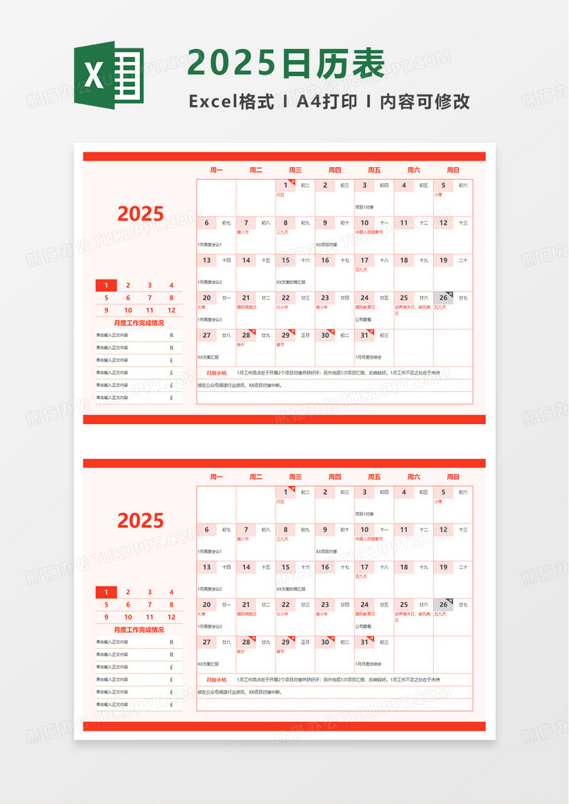 2025年蛇年日历工作计划表excel模板