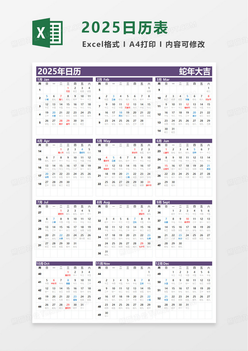 2025年日历excel模板