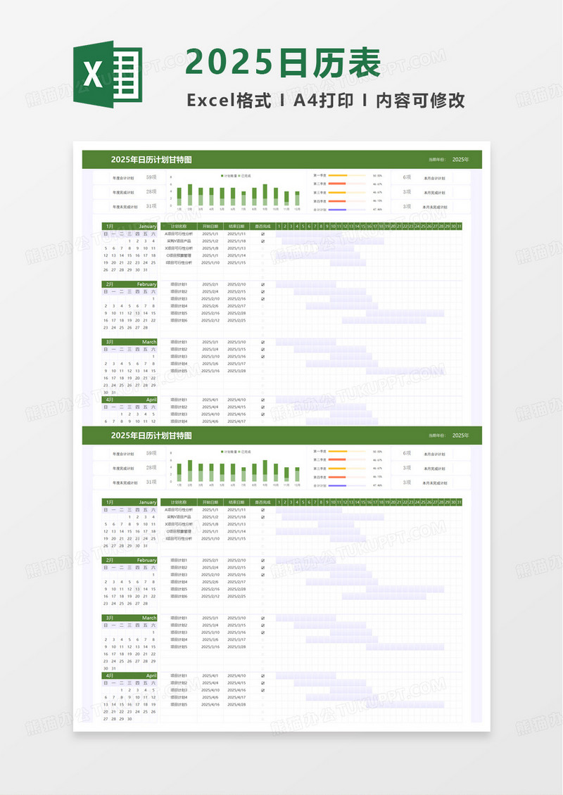 2025年日历计划甘特图excel模板