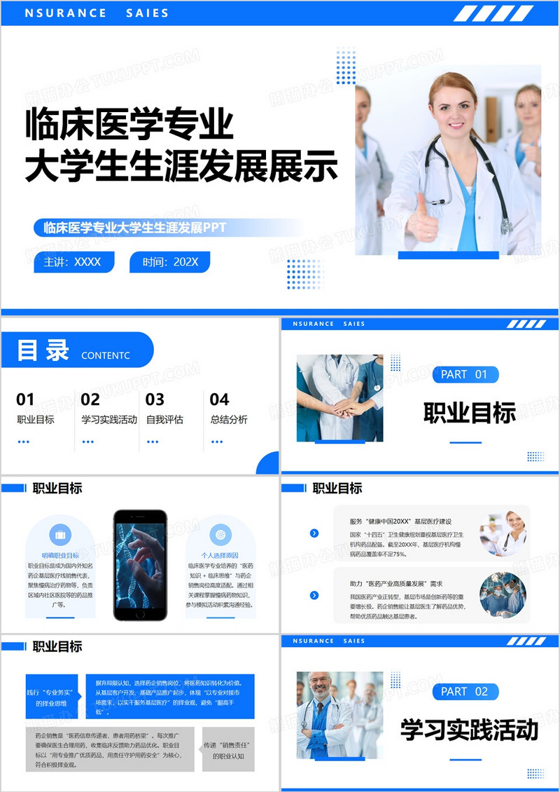 蓝色临床医学专业大学生生涯发展展示PPT模版