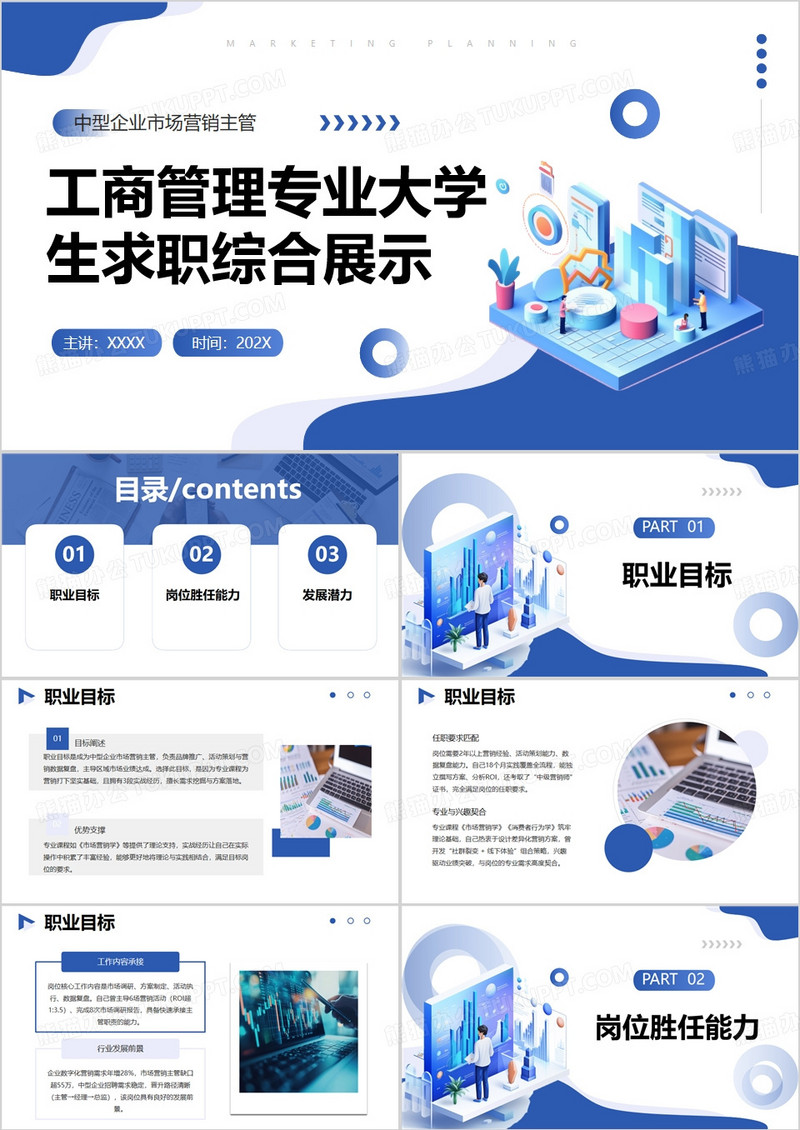 蓝色工商管理专业大学生求职综合展示PPT模版