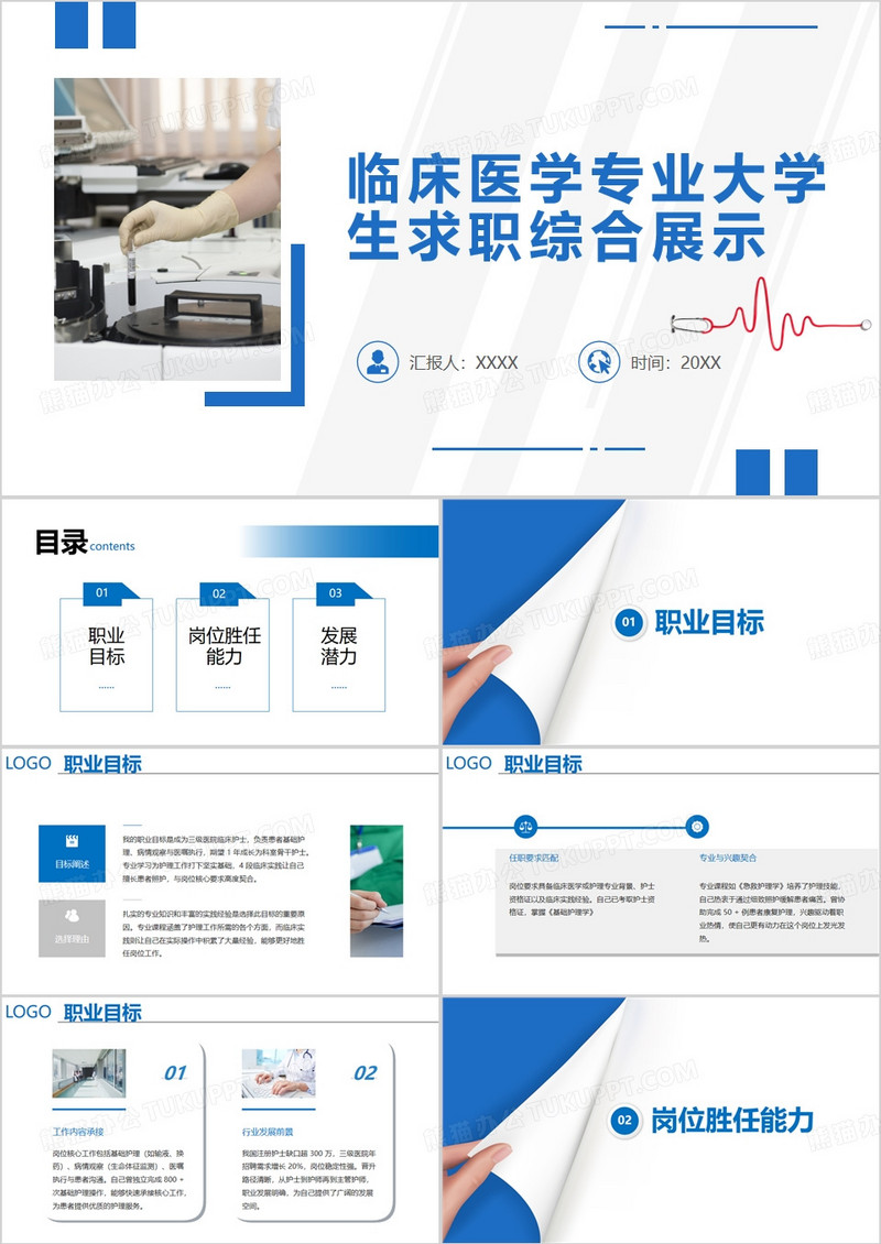 蓝色临床医学专业大学生求职综合展示PPT模版