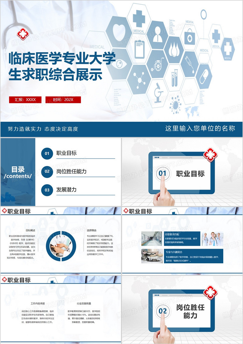 蓝色临床医学专业大学生求职综合展示PPT模版