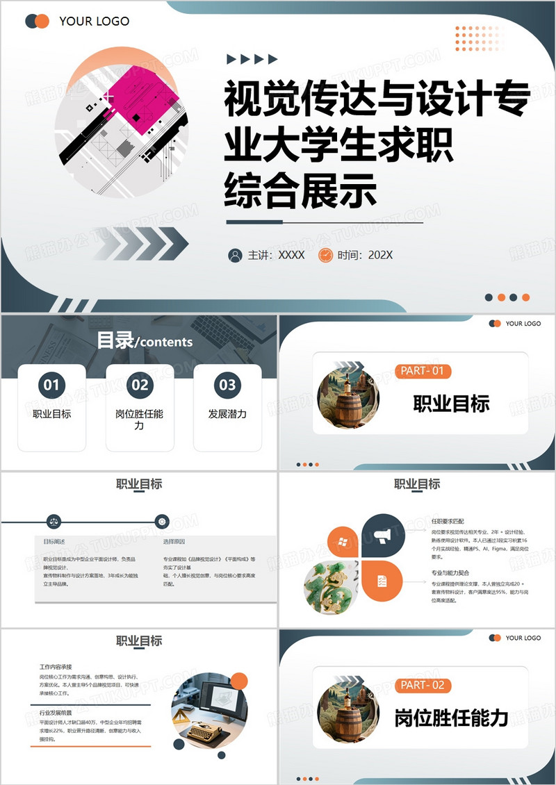 绿色视觉传达与设计专业大学生求职综合展示PPT模版