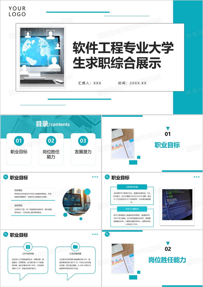绿色简约软件工程专业大学生求职综合展示PPT模版
