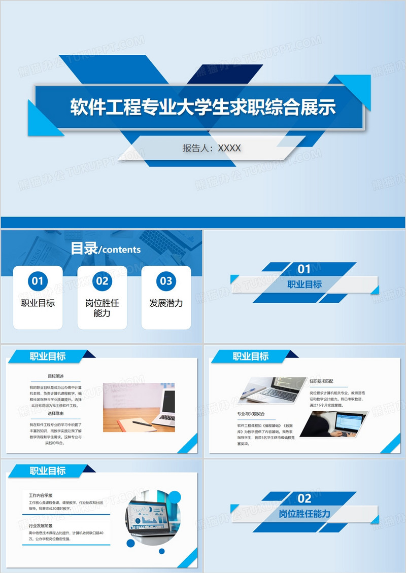 蓝色软件工程专业大学生求职综合展示PPT模版