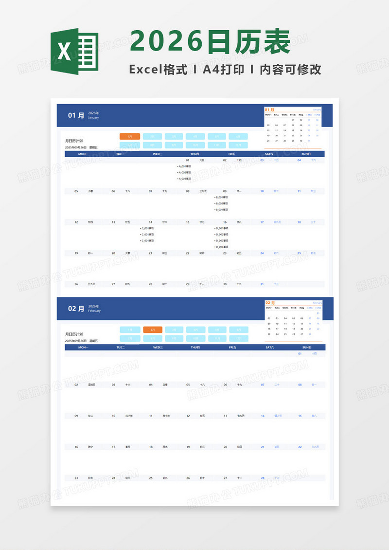 2026日历表excel模板