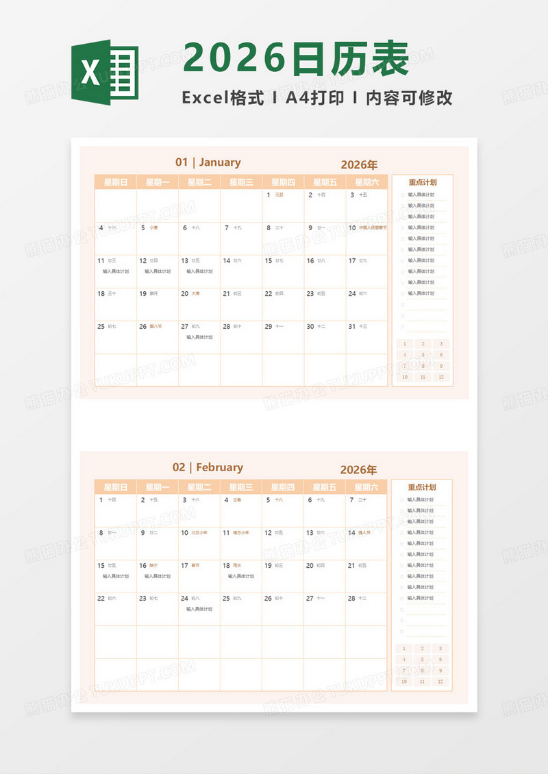 浅黄色简约2026年日历excel模板