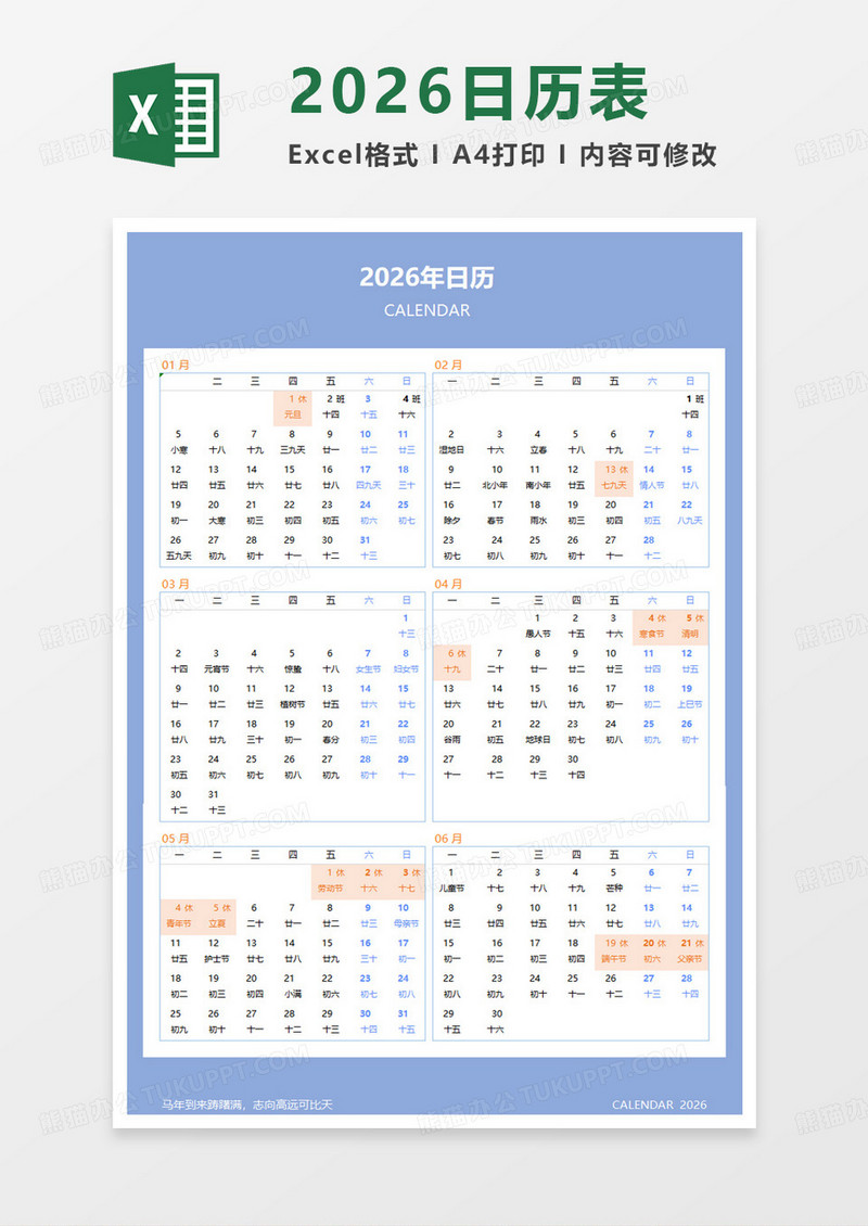 蓝色简约2026年日历excel模板
