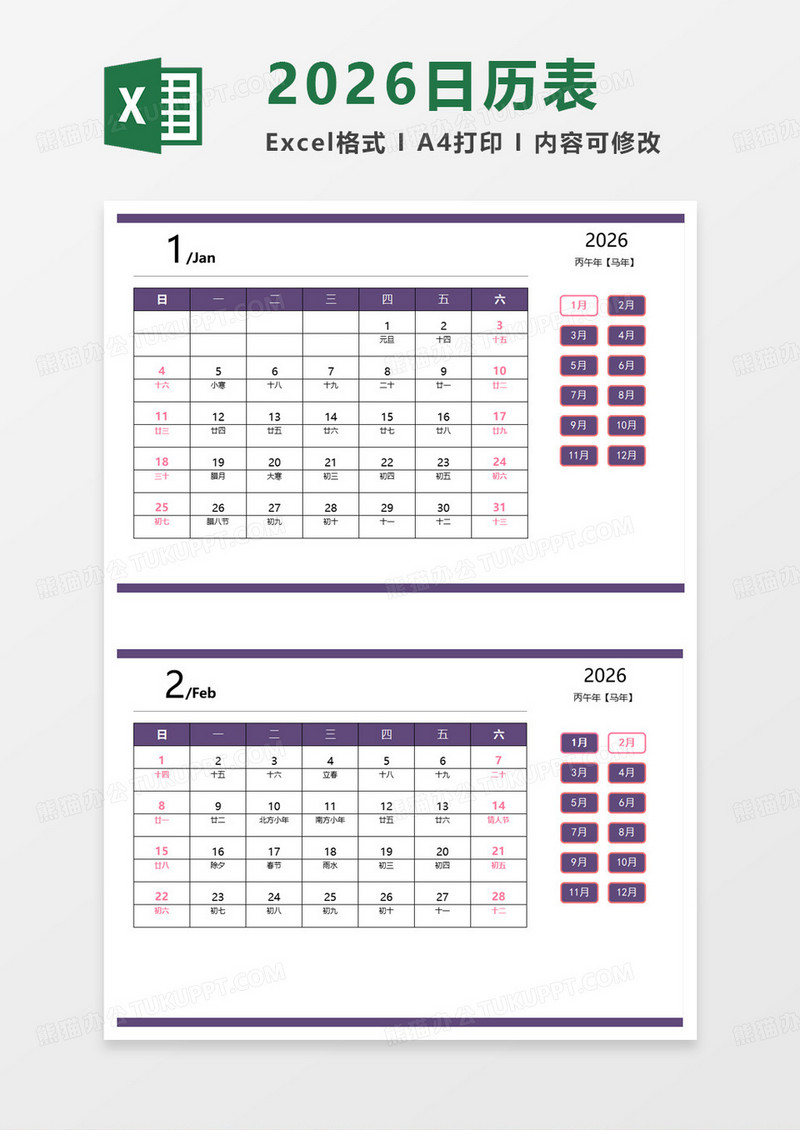 简约通用2026年日历excel模板