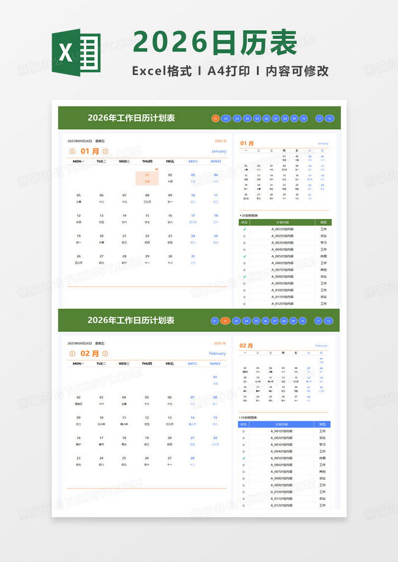 绿色简约2026年工作日历计划表excel模板