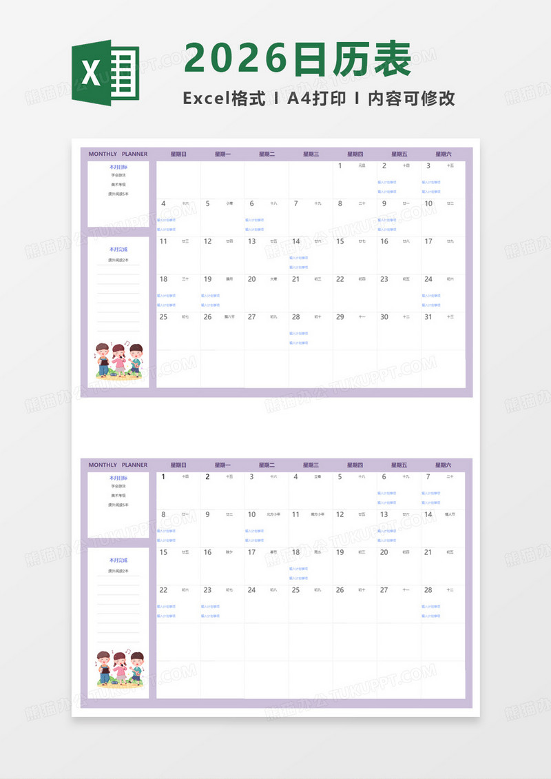 2026年日程日历计划