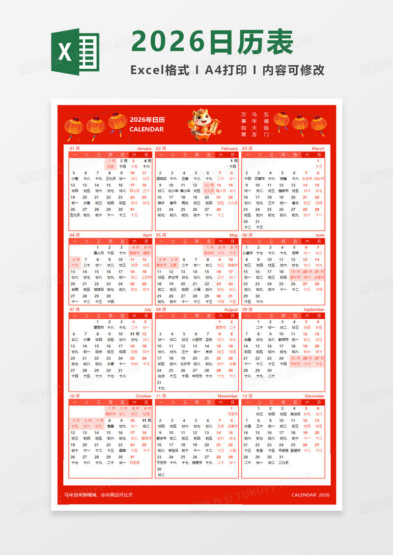 2026年日历excel模板