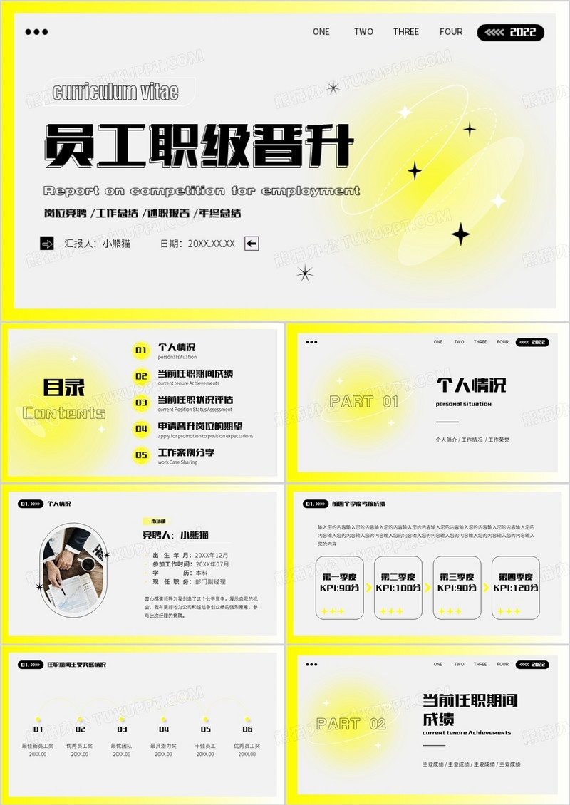 黄色弥散简约风员工职级晋升PPT模板
