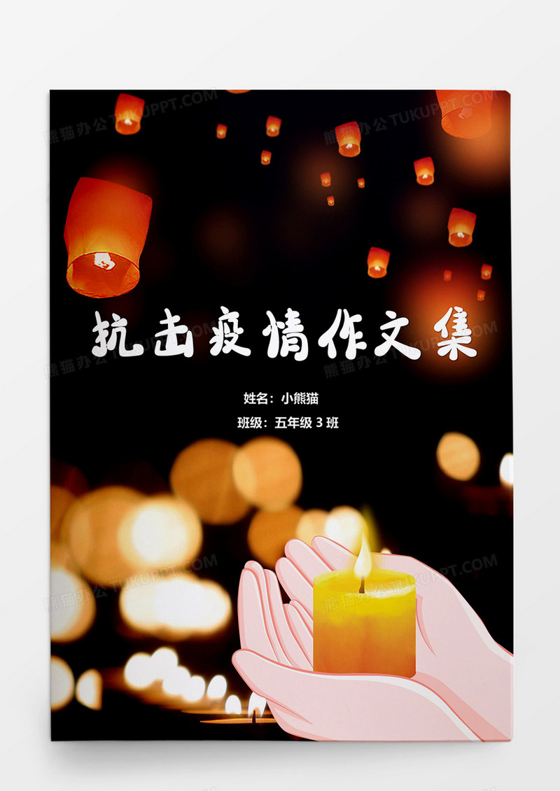 灯系新冠状疫情作文集word模板