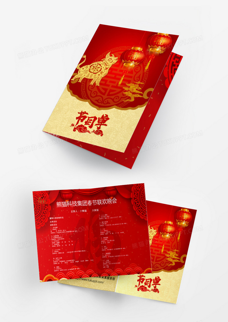 新年活动节目单word模板