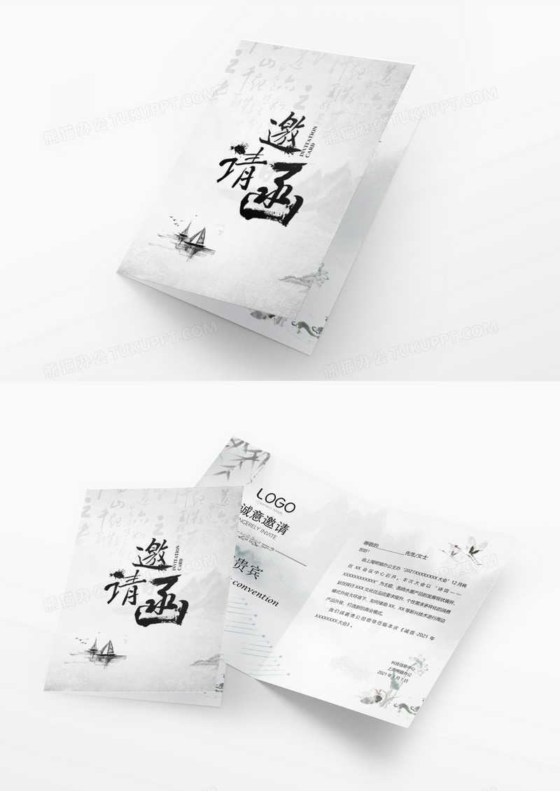 产品研讨邀请函模板