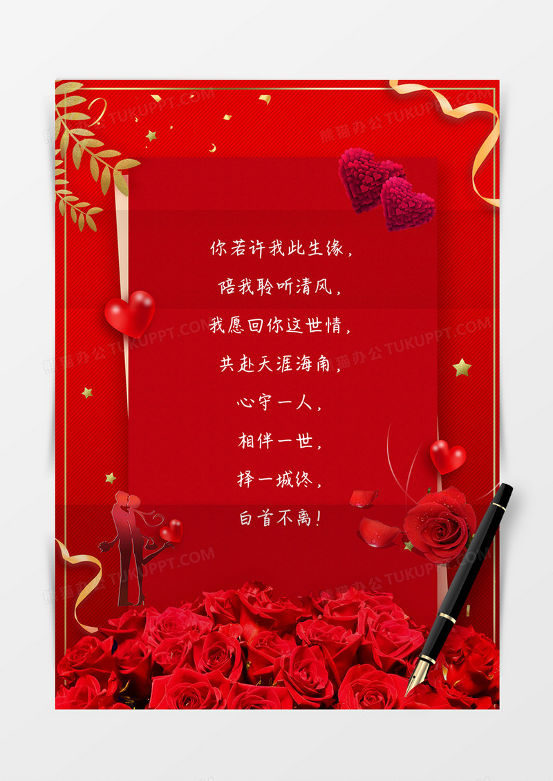 情人节玫瑰浪漫情书信纸模板