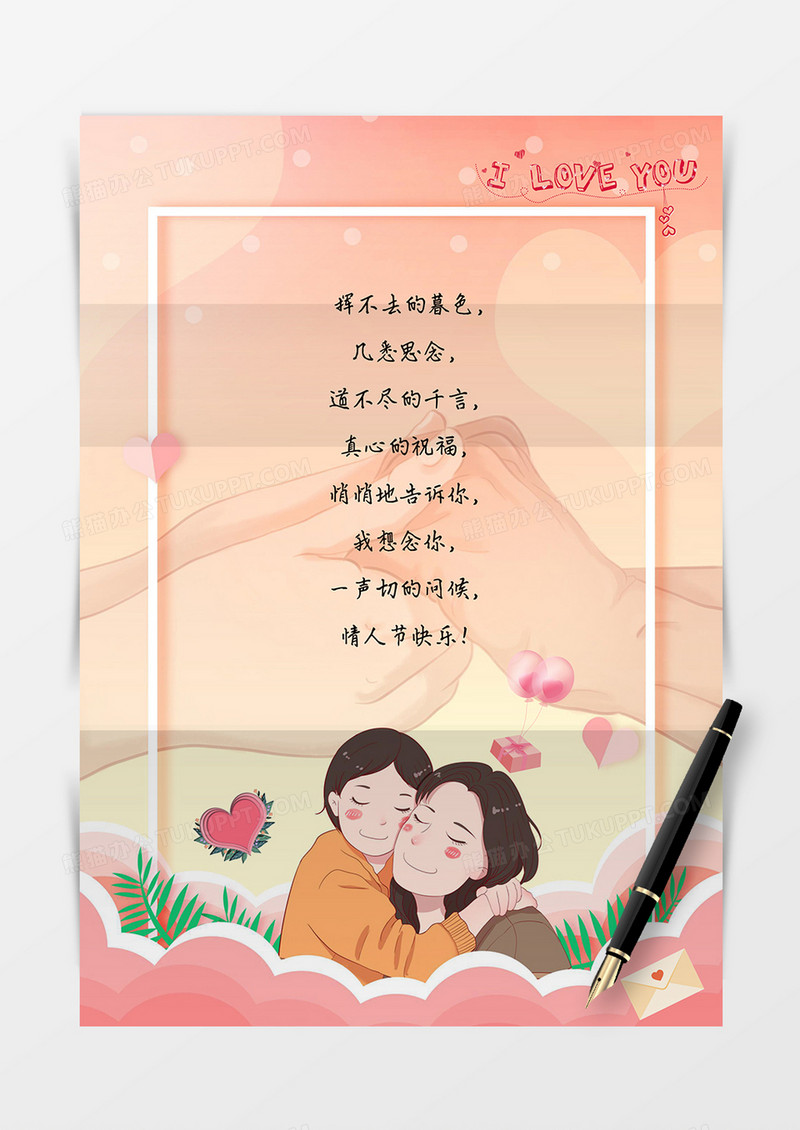 温暖浪漫小清新信纸模板