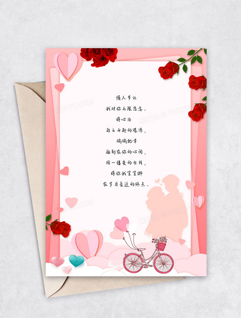 情人节可爱清新表白情书信纸模板