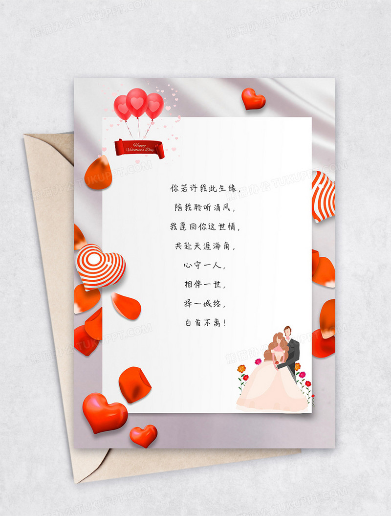 情人节告白情书信纸模板