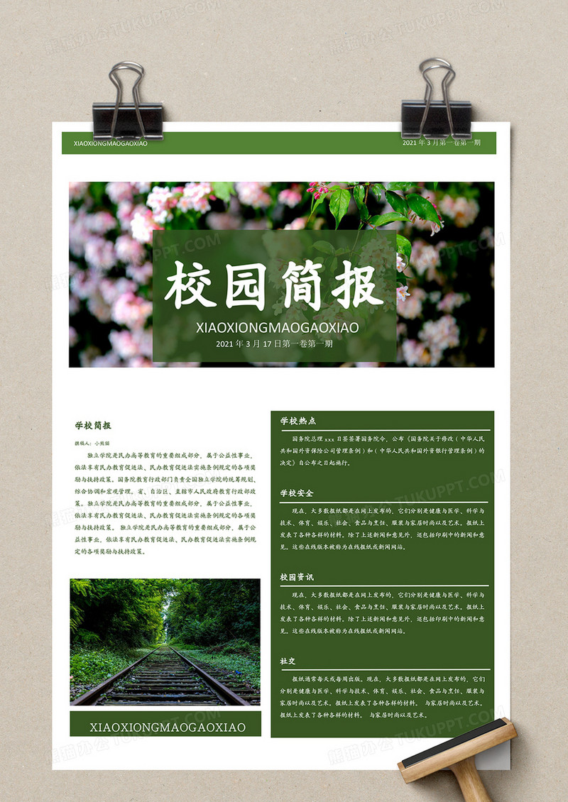 校园绿色简约简报画报word模板