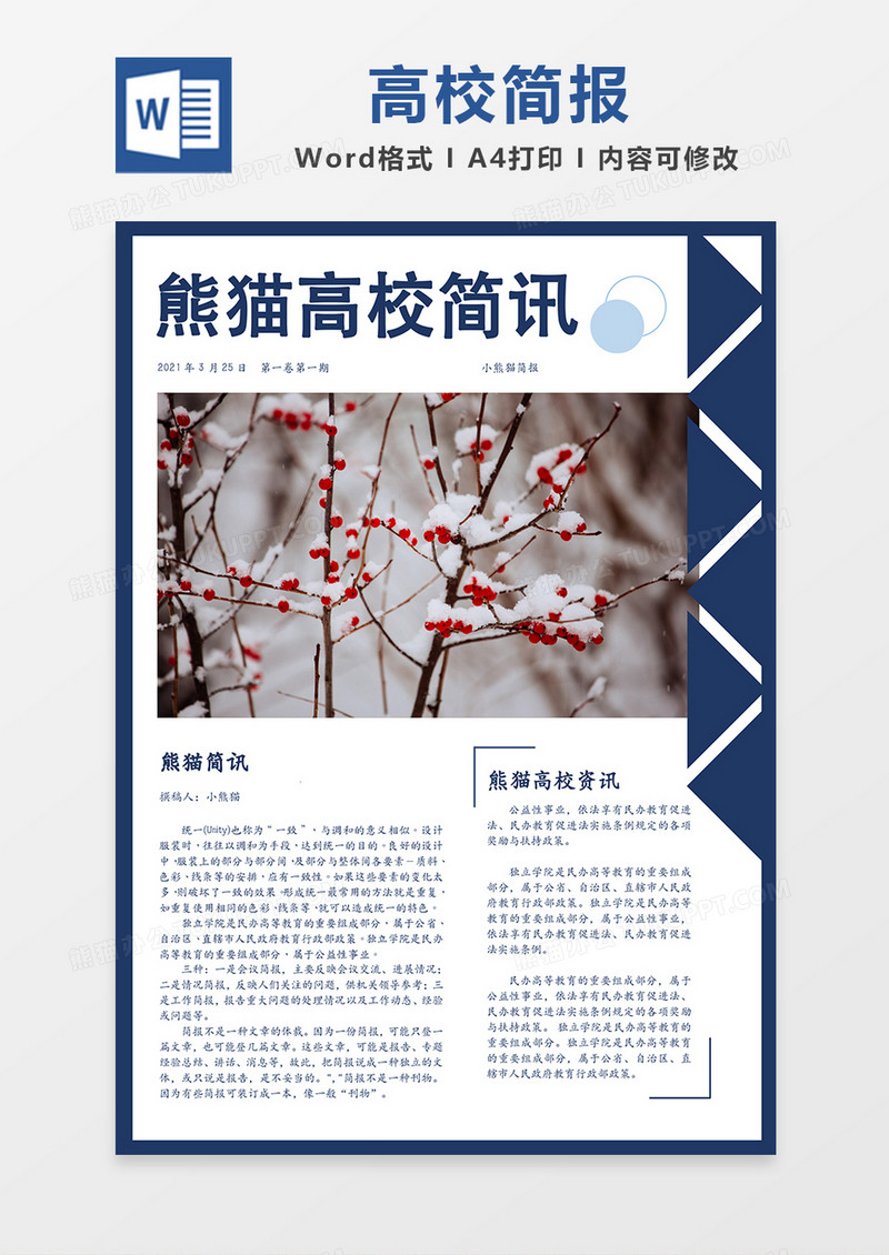 蓝色学校资讯简约简报word模板