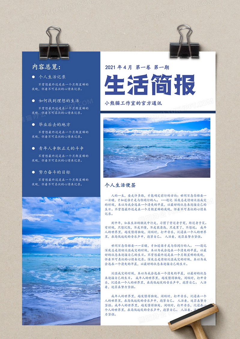 蓝色个人生活简报简约word模板