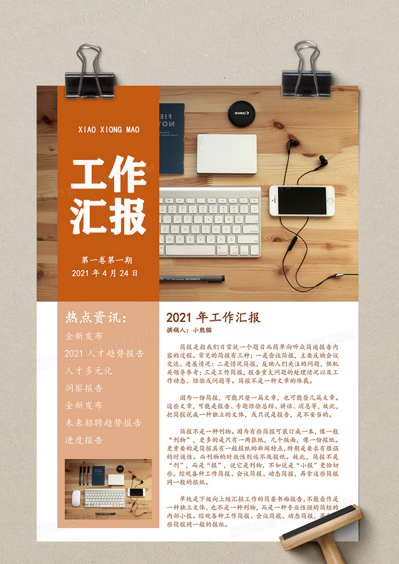 企业工作简报简约橘色word模板