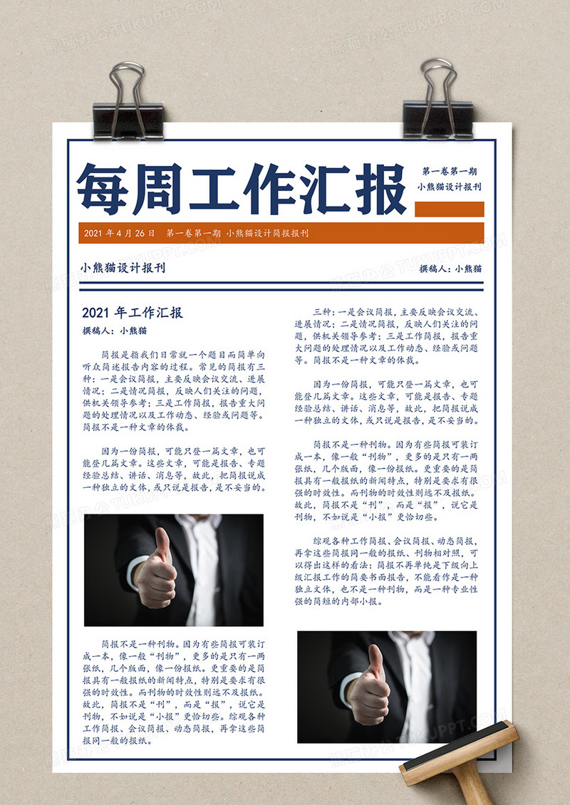 每周工作汇报简报word模板