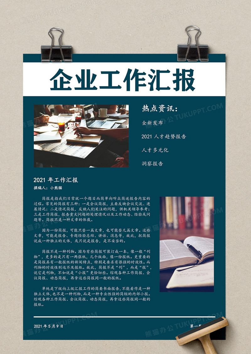 企业蓝色工作简报简约word模板