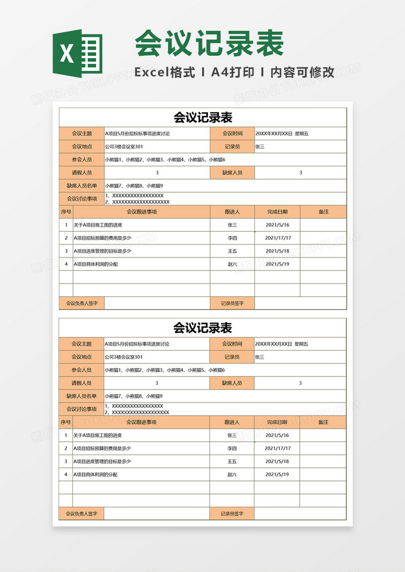 会议记录表黄色简约Excel模板