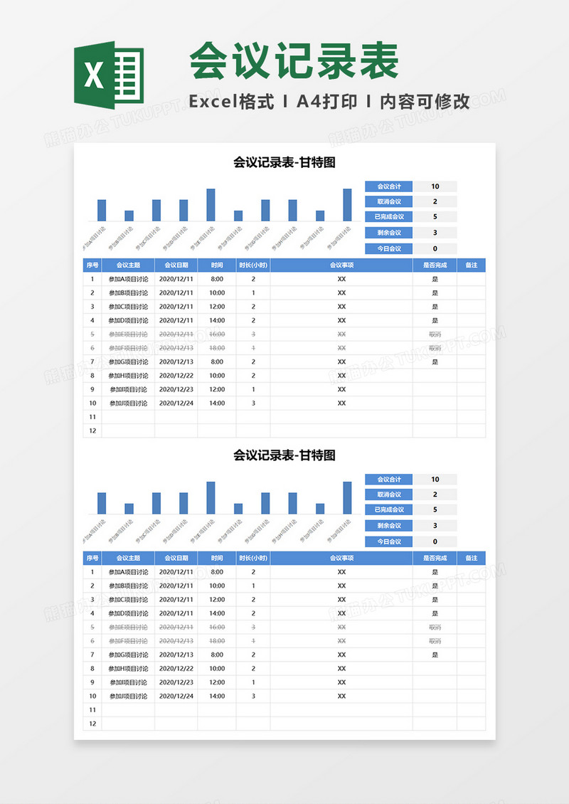 简约会议记录表Word模板