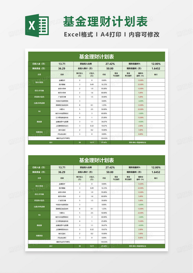 基金理财计划表excel模板