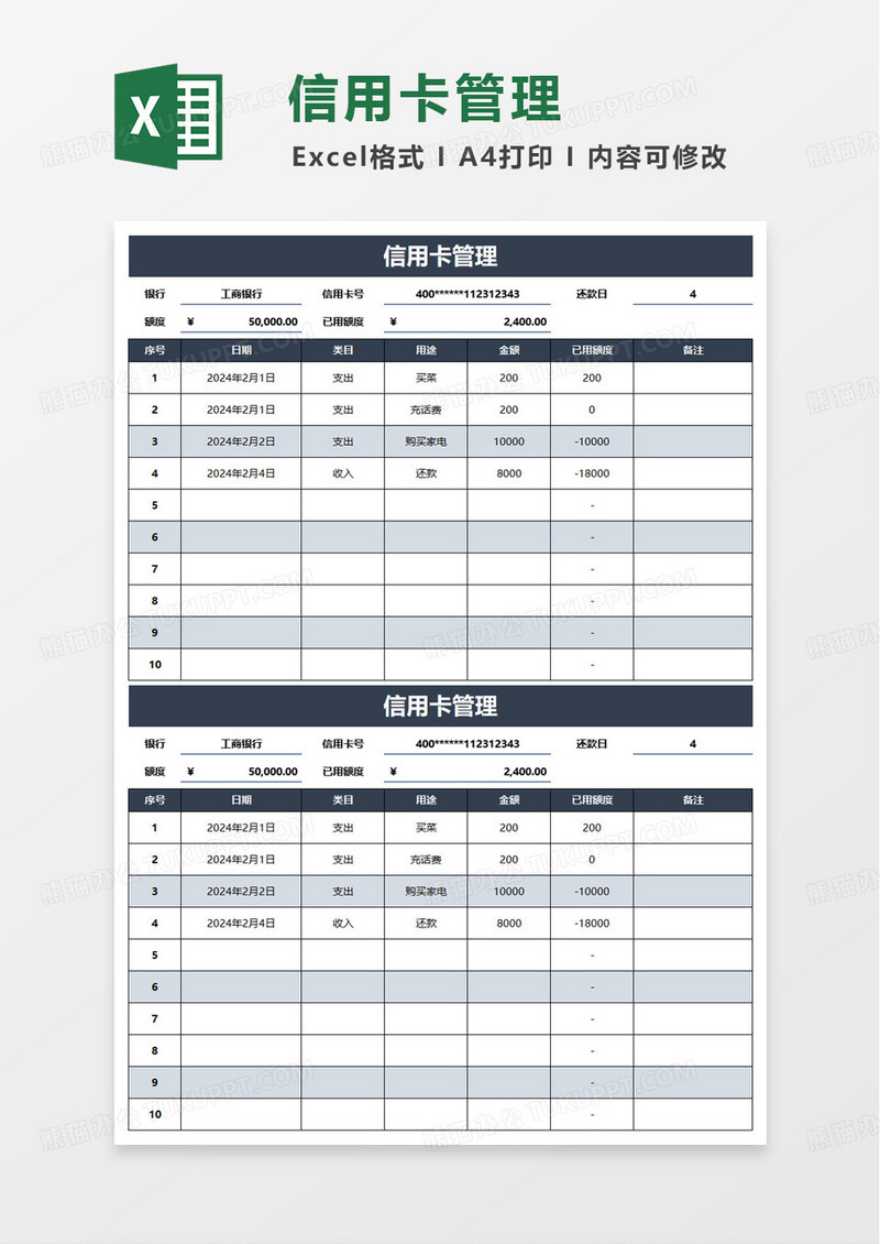 信用卡管理excel模板