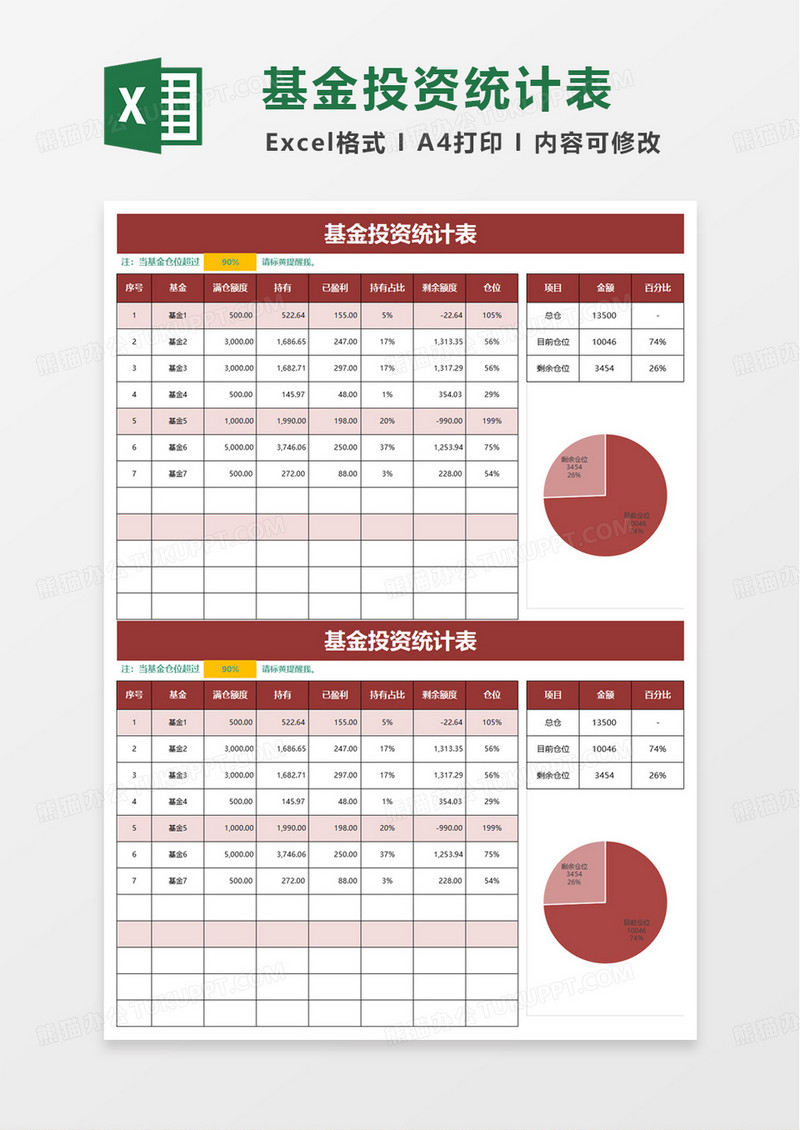 简单简约基金投资统计表excel模板