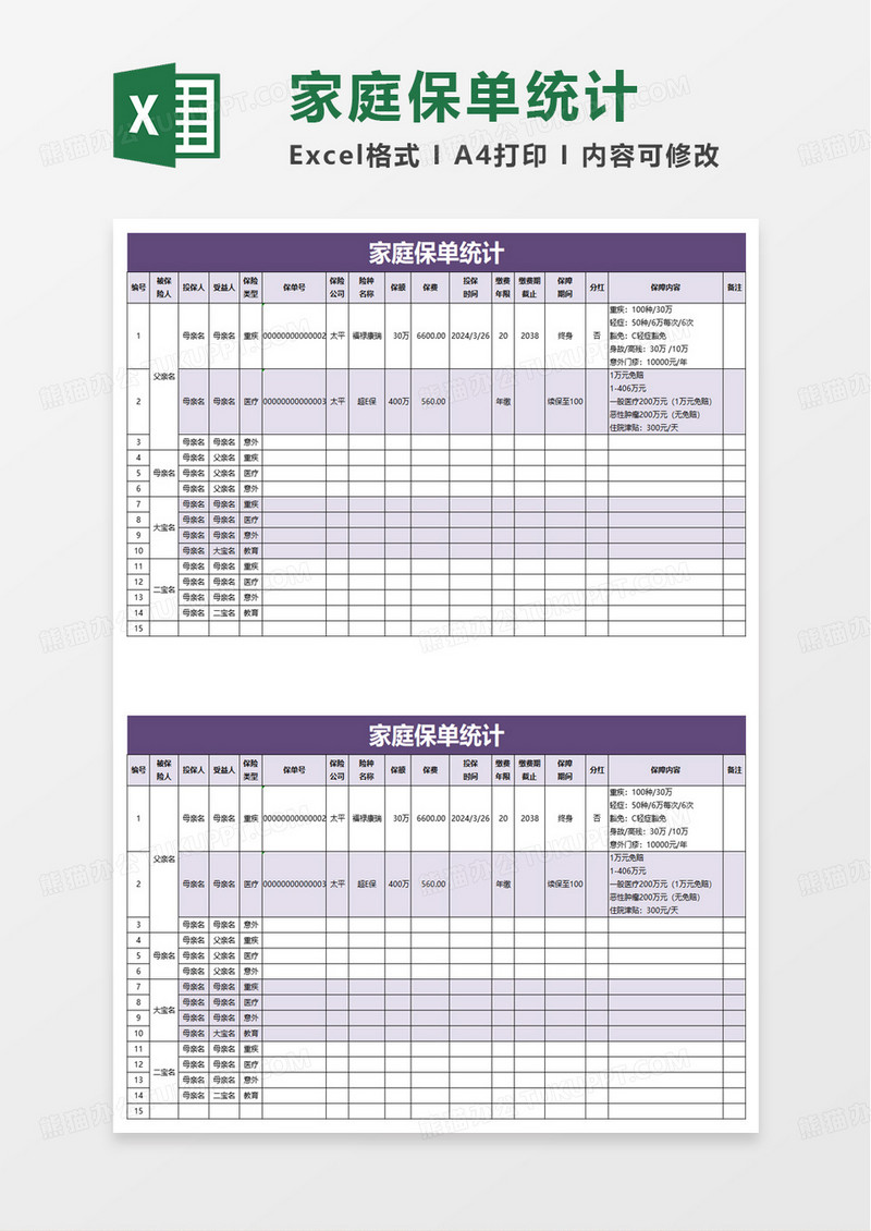 家庭保单统计excel模板
