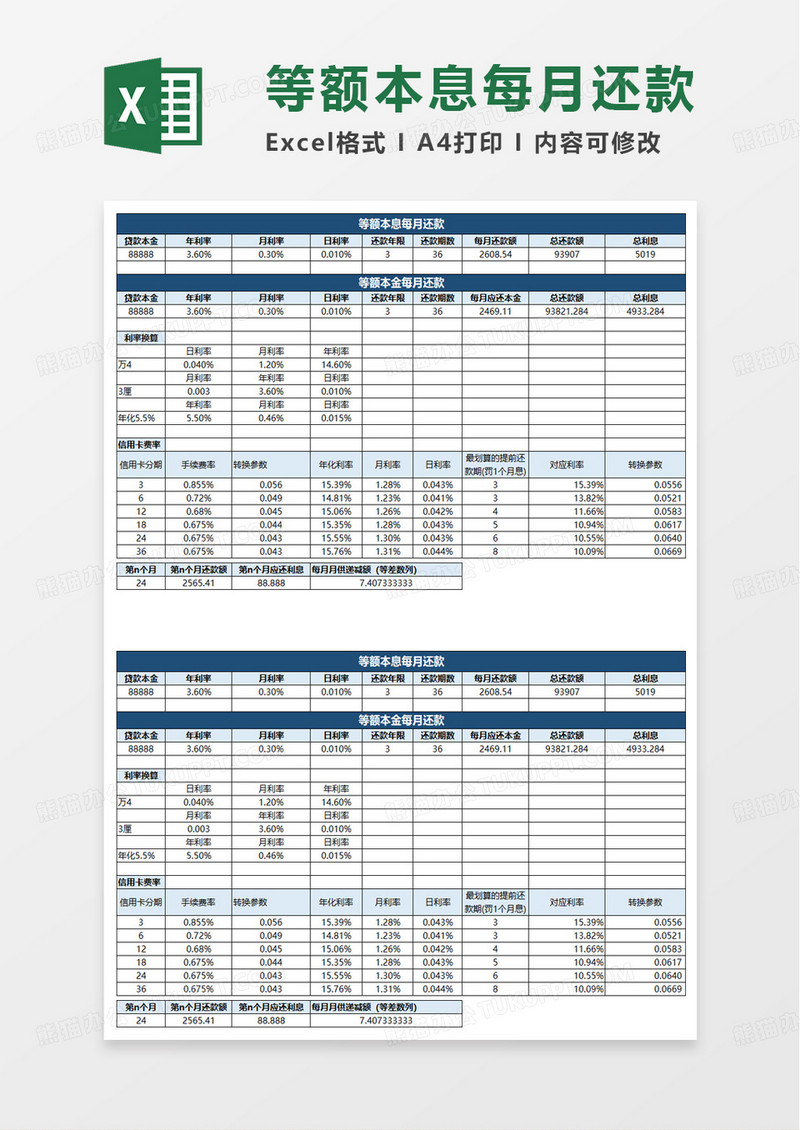 贷款全自动计算器excel模板