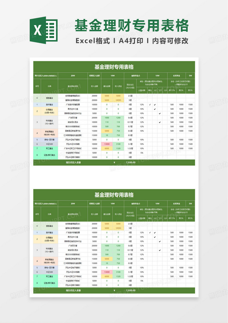 基金理财表格工具excel模板