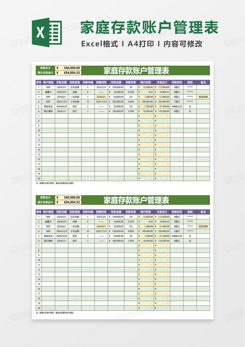 家庭存款账户管理表excel模板