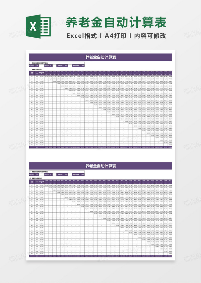 养老金自动计算表excel模板