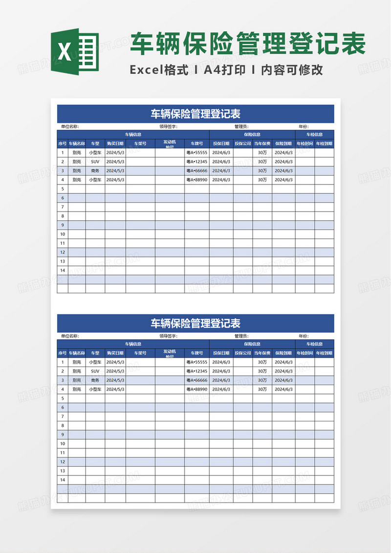 车辆保险管理登记表excel模板
