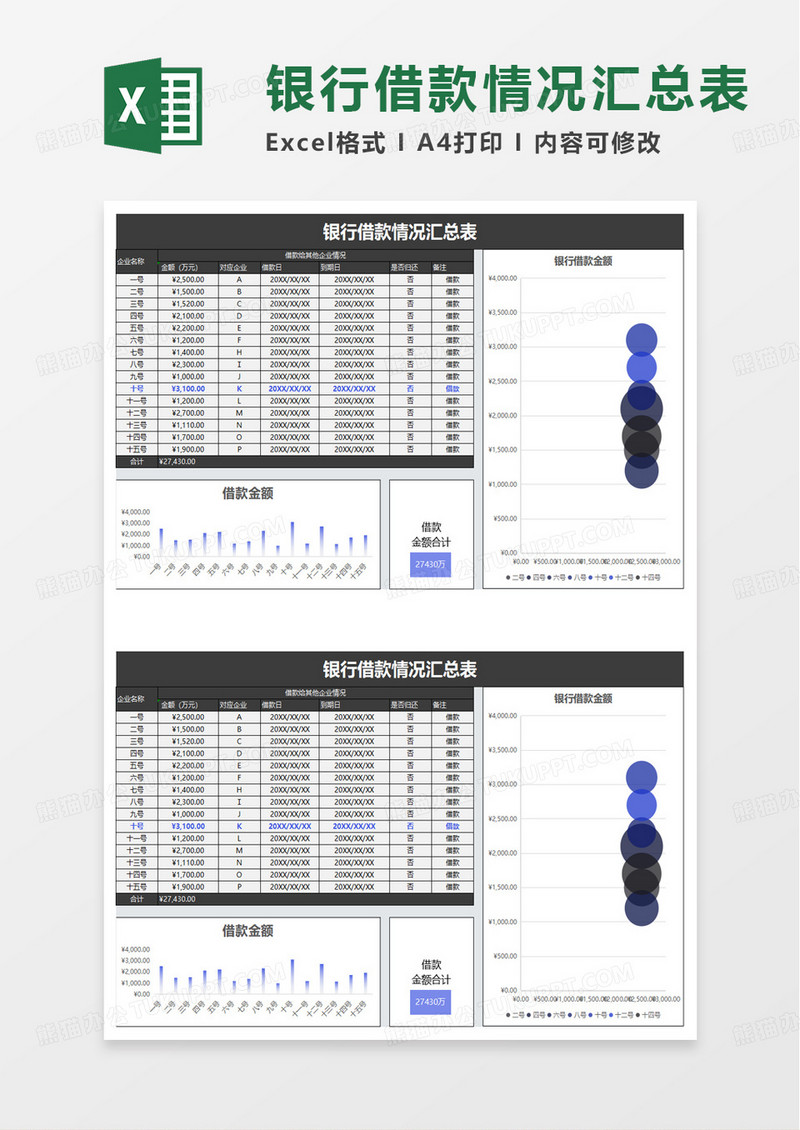 银行借款情况汇总表excel模板