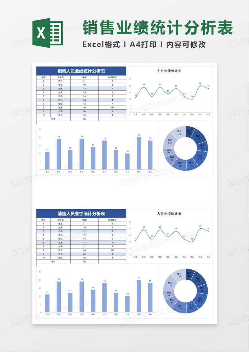蓝色销售业绩分析统计表excel模板